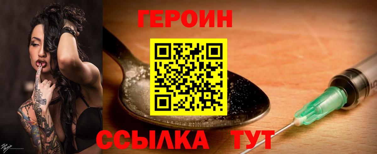 Героин Heroin Нижний Тагил